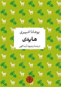 دانلود کتاب هایدی