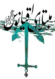 دانلود کتاب صوتی مبتلای اقیانوس