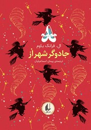 دانلود کتاب جادوگر شهر از