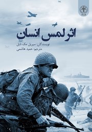 دانلود کتاب اثر لمس انسان