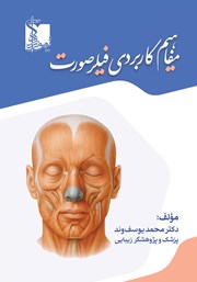 معرفی و دانلود کتاب مفاهیم کاربردی فیلر