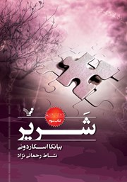 دانلود کتاب شریر