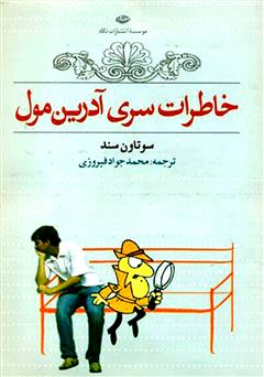 دانلود کتاب خاطرات سری آدرین مول