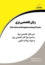 دانلود کتاب زبان تخصصی برق