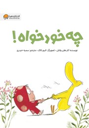 معرفی و دانلود کتاب چه خودخواه!