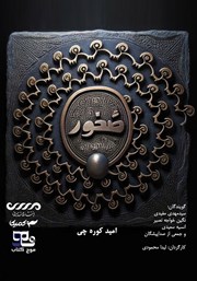 دانلود کتاب صوتی صخور