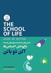 معرفی و دانلود کتاب باغ وحش احساس‌ها