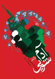 دانلود کتاب آدم شویی