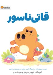 دانلود کتاب صوتی قاتی ناسور