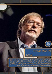 دانلود یک میلیارد تهیدست