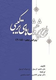 دانلود کتاب طرح پژوهش‌های ترکیبی