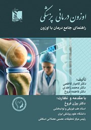 معرفی و دانلود کتاب اوزون درمانی پزشکی