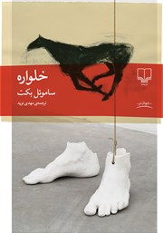 معرفی و دانلود کتاب خلواره