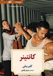 دانلود کتاب کانتینر