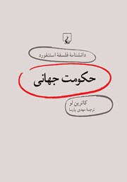 دانلود کتاب حکومت جهانی