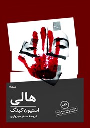 دانلود کتاب هالی
