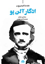 دانلود کتاب مقدمه کیمبریج بر ادگار آلن پو