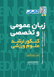 دانلود کتاب زبان عمومی و تخصصی