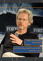 دانلود مرحله‌ی بعدی برای یک جامعه‌ی متمدن و پیشرفته چیست؟