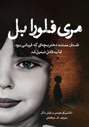 معرفی و دانلود کتاب مری فلورا بل