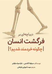 دانلود کتاب دیباچه‌ای بر فرگشت انسان