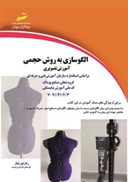 دانلود کتاب الگوسازی به روش حجمی