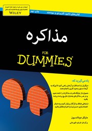 دانلود کتاب مذاکره