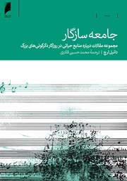 دانلود کتاب جامعه سازگار