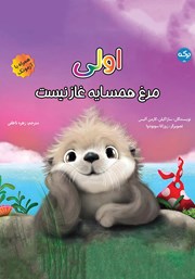 معرفی و دانلود کتاب اولی