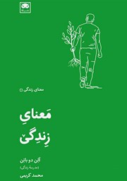 دانلود کتاب معنای زندگی