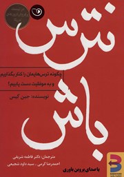 دانلود کتاب صوتی نترس باش