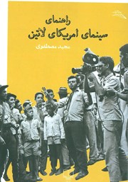 دانلود کتاب راهنمای سینمای امریکای لاتین