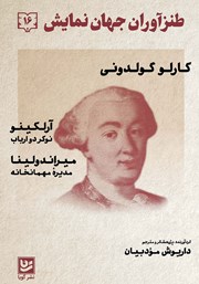 دانلود کتاب طنزآوران جهان نمایش 16
