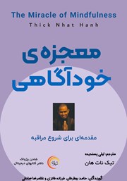 دانلود کتاب صوتی معجزه خودآگاهی