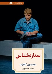 دانلود کتاب ستاره شناس