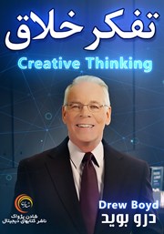 دانلود تفکر خلاق