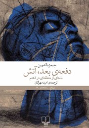 دانلود کتاب دفعه‌ی بعد، آتش