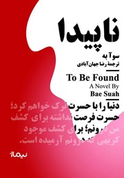 دانلود کتاب ناپیدا