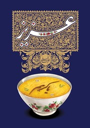 دانلود کتاب عزیز