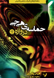 دانلود کتاب دروازه