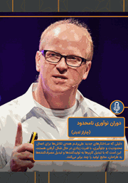 دانلود دوران نوآوری نامحدود