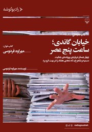 دانلود کتاب صوتی خیابان گاندی؛ ساعت پنج عصر