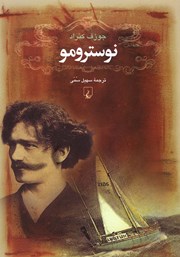 دانلود کتاب نوسترومو