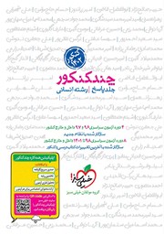 دانلود کتاب چند کنکور رشته انسانی (جلد پاسخ)