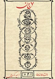دانلود کتاب هفت جن