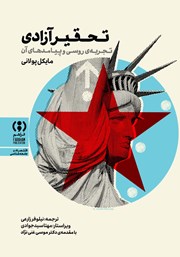 تحقیر آزادی