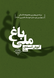 دانلود کتاب باغ ملی