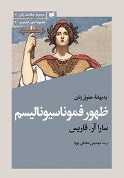 معرفی و دانلود کتاب به بهانه حقوق زنان