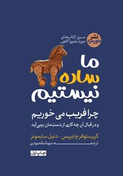 دانلود کتاب ما ساده نیستیم