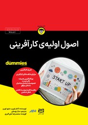 دانلود اصول اولیه کارآفرینی